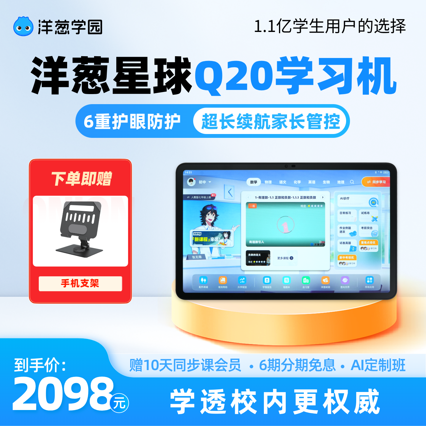 洋葱星球Q20学习机小初高学生家教机练习预习复习类纸护眼提分洋葱学园