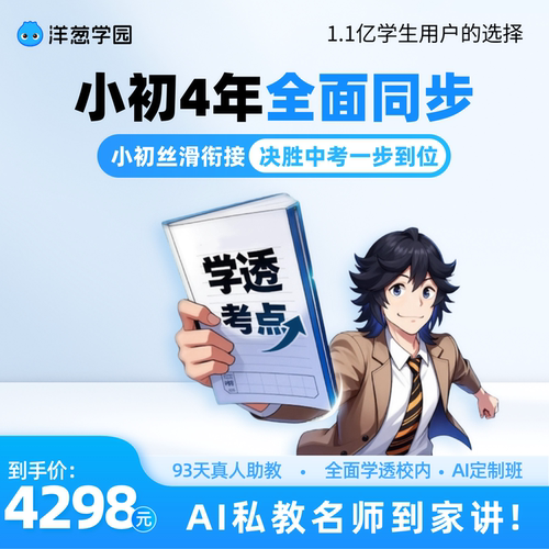 助力小初无缝衔接 高效提升学习成绩