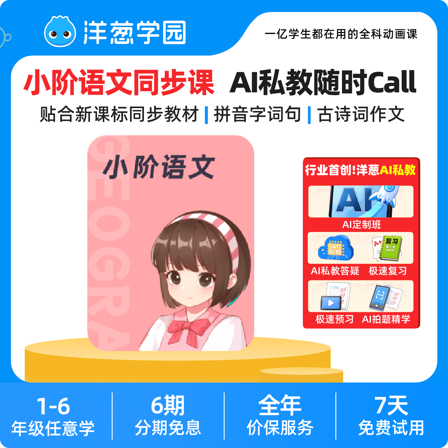 洋葱学园小阶语文同步课衔接校内贴合新课标趣味动画课程VIP