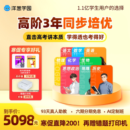 洋葱学园高阶规划提分课官方直充VIP会员同步培优高效提分课程