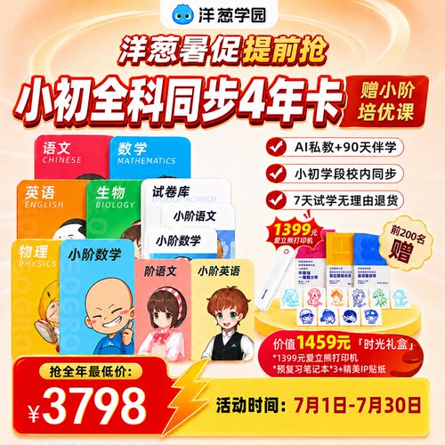 7天试学、AI私教辅导、同步校内、实战题库