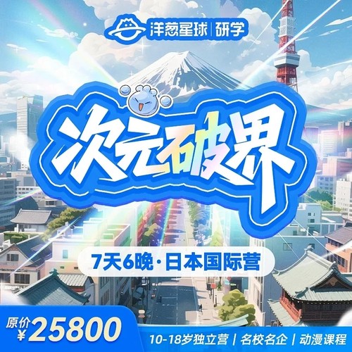 穿越古今北京夏令营