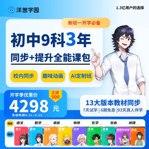 7天试学、AI私教辅导、同步校内、实战题库
