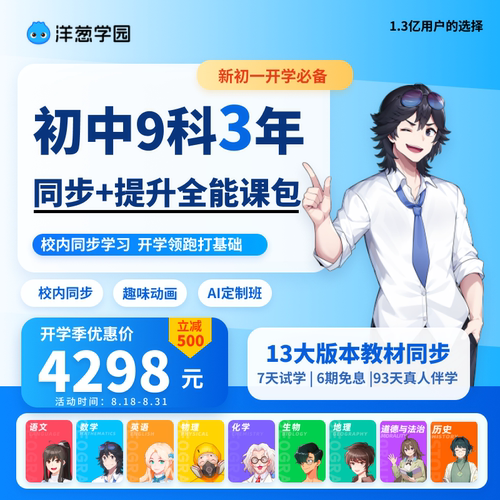 7天试学、AI私教辅导、同步校内、实战题库