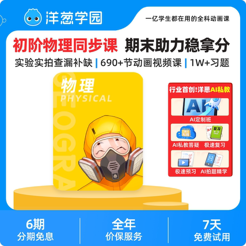 同步校内课程 重难点补充讲解 无需家长辅导