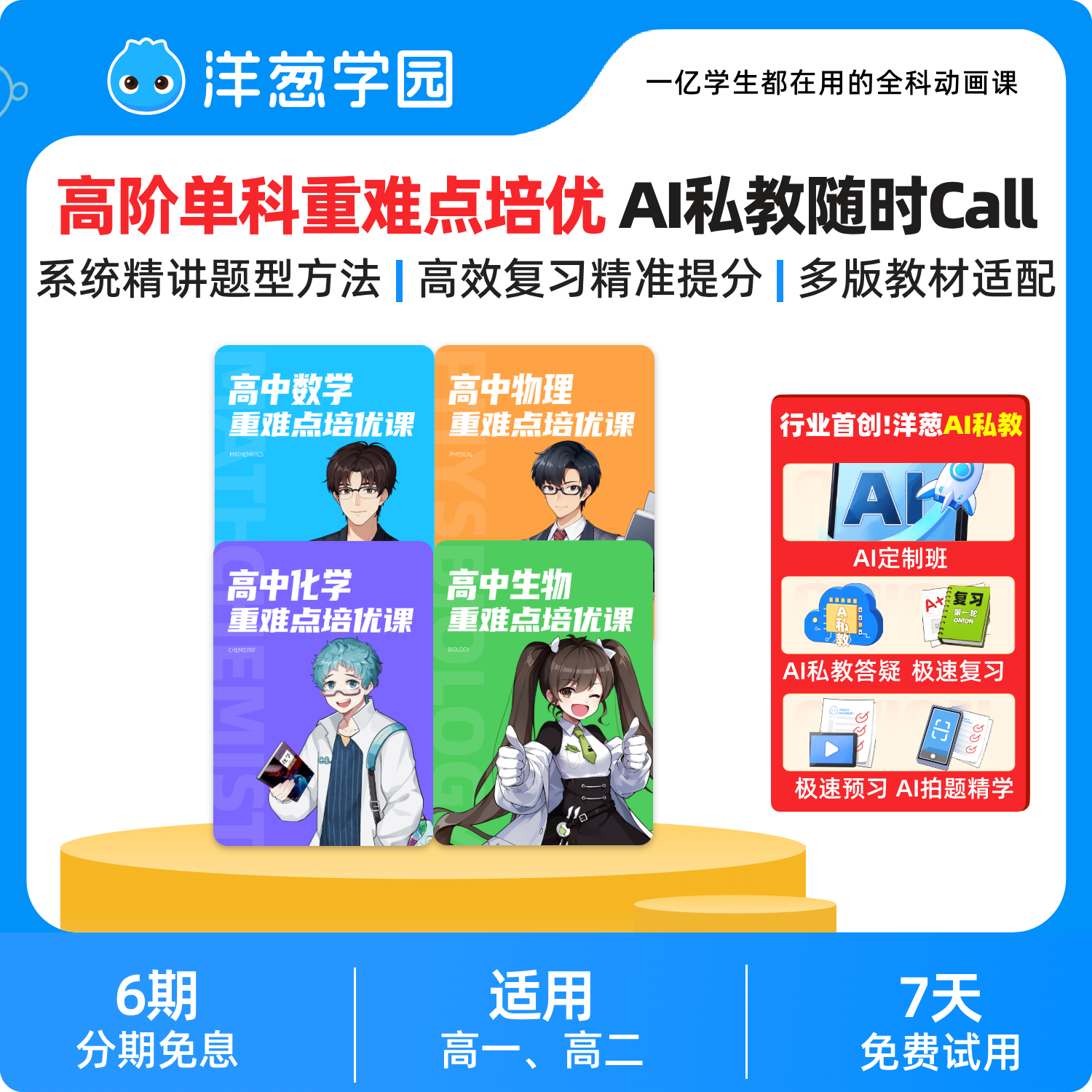 洋葱学园高阶单科重难点培优课数学物理化学生物VIP会员线上网课