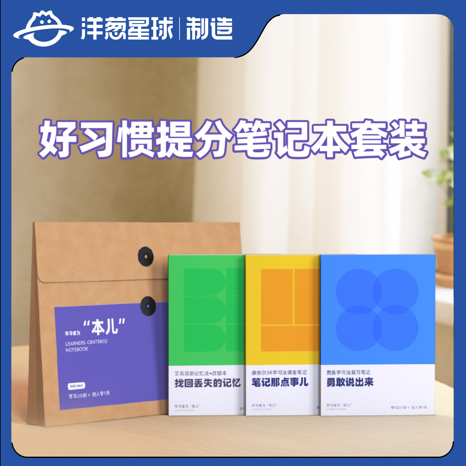 洋葱学园好习惯提分笔记本套装