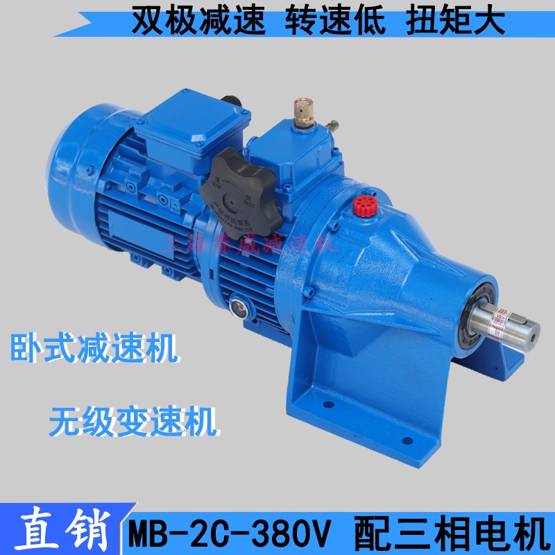 无级调速减速机行星摩擦式变速MB04-0.F37KW-2C8卧立式配三相电机