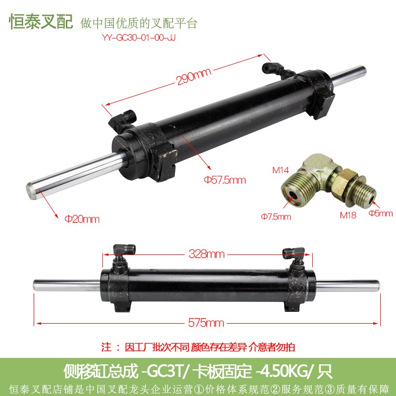 叉车配件a 侧移缸总成(3T)GC30-01-00-JJ 卡板固定(不含接头)