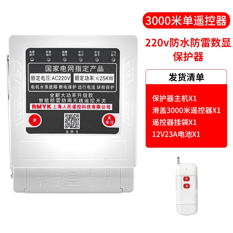 上海人民遥控开关单相电机遥控开关无线遥控器M220v潜水泵远程遥