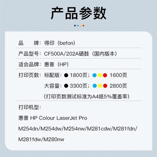 得印CF501X蓝色硒鼓大容量202Av适用惠普m281fdwm254dwM254nwM280