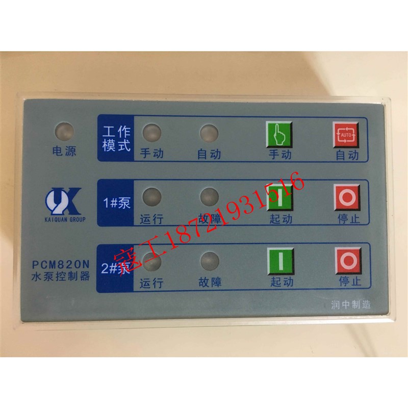 上海凯泉排污泵控制柜面板PCM820EB,PCM820N 凯泉水泵智能控制器