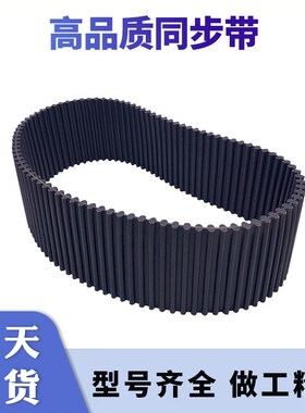 双面对齿同步带2704-DS8M2800-DS8M2880-KDS8M2904S8M同步皮带胶