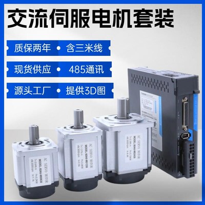 400/750/1.8/2.3KW交流60/80/11G0/130伺服电机驱动器套装RS485串