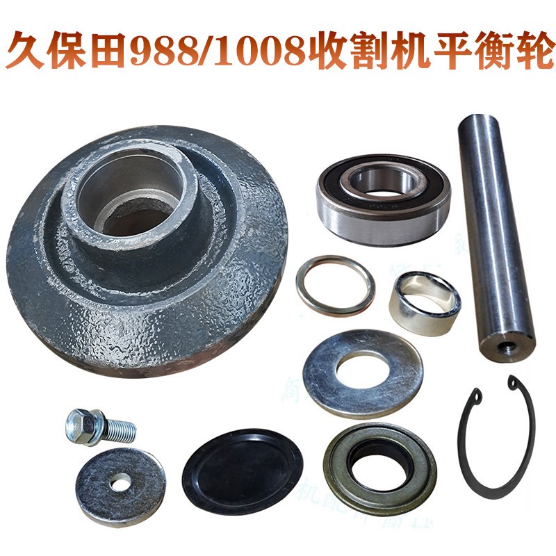 久保田988/1008收割s机配件通用平衡升降滚轮总成轴承油封闷盖零