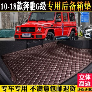 奔驰G级两门四门G500G35P0后备箱垫汽车尾箱垫子 18款 适用于10