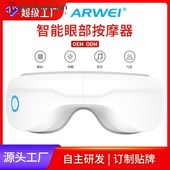 阿尔卫护c眼仪210气压振动眼部按摩仪智能充电热敷蓝牙