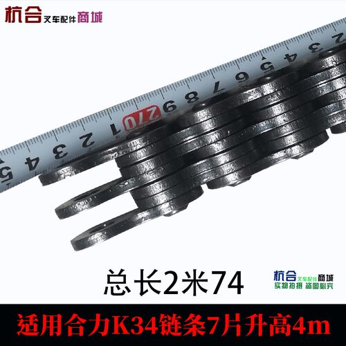 叉车配件 合力叉车链条3.5吨 x无接头 起重链条7片/升高4米适用K3