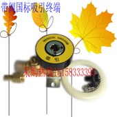 国标吸引带O阀终端 国标吸引带阀终端 国标氧气终端 国标吸引终端