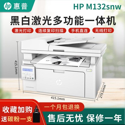 二手hpM1213/126/1536/113C6/128家用小型A4激光打印复印一体机
