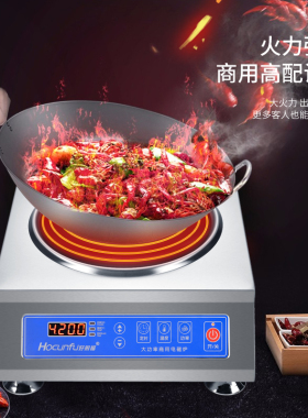 凹面电磁炉家用3500w爆炒商用大z功率炒炉4200w台式食堂饭店厨房