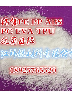 塑料剂 bEVA PP PE TPE TPR 通用剂