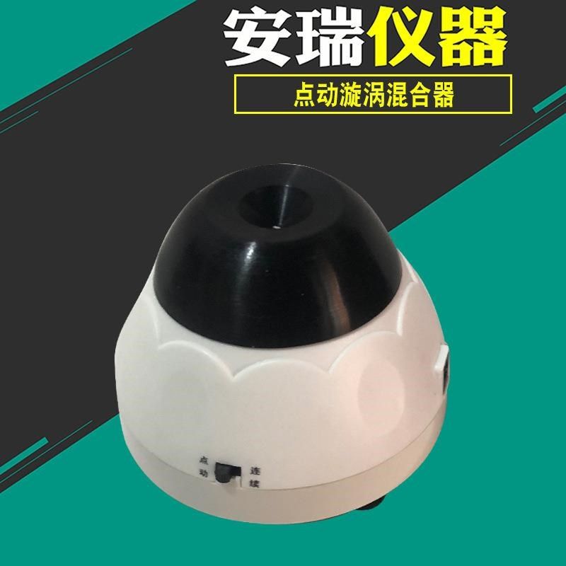mini4k漩涡混合器电动连续可选试管混S匀器点动型混匀仪,工业油品/胶粘/化学/实验室用品,其他实验室设备,淘宝优惠券,粉丝福利购,淘宝优惠卷