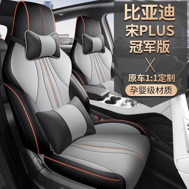 适配24款比亚迪宋plus版座椅套全F包围全皮宋plus荣耀版座椅套,汽车用品/电子/清洗/改装,通用座套/座垫,淘宝优惠券,粉丝福利购,淘宝优惠卷
