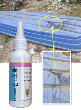 牛筋塑料船修补胶底部磨破裂修复强力胶裂L缝小孔修复陶瓷补漏牢