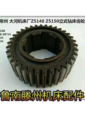 常州 大河/丹东机床厂Z5140 Z5150 Z5F140A Z5150A立钻齿轮 齿数3