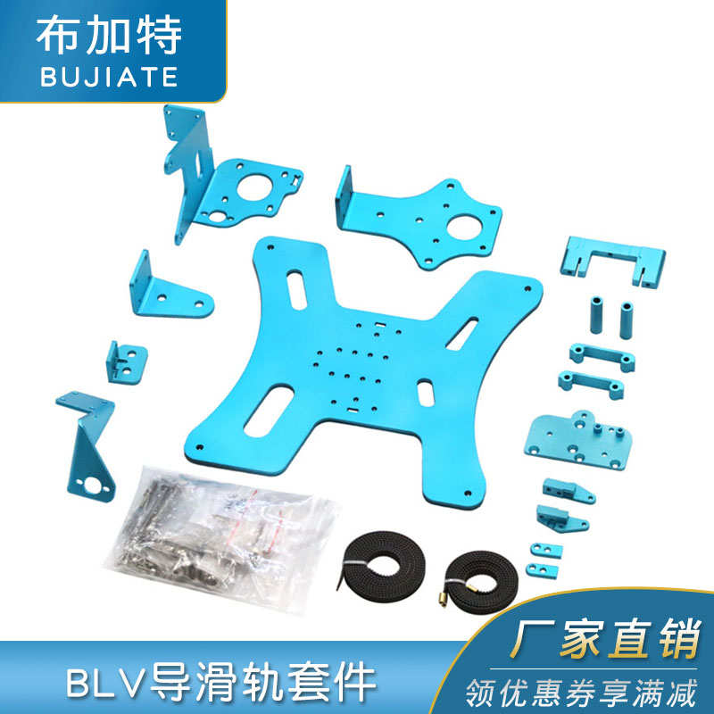 金属高精度3d打印机滑轨diy 升级blvDender3pro导套件 /套装3s