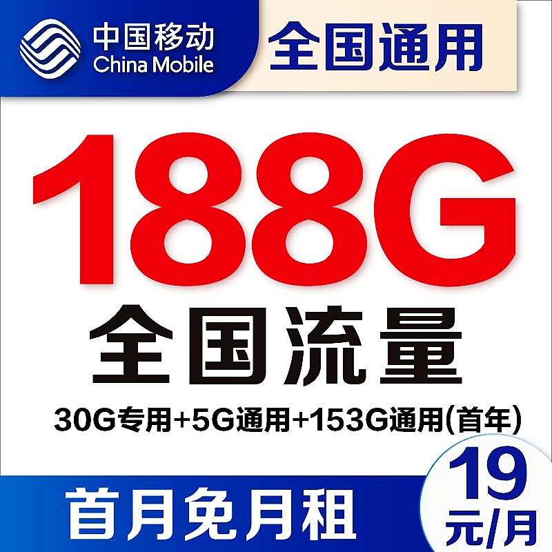 移动流量卡4G不限速纯流量无线上网卡手机卡5G电话卡花卡全国通用