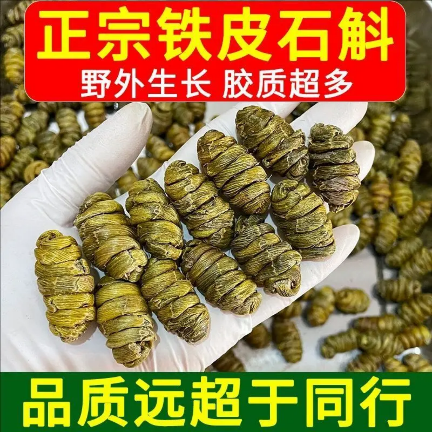 铁皮石斛官方正宗正品中草药材干条粉礼盒特级一级枫斗养生茶送礼