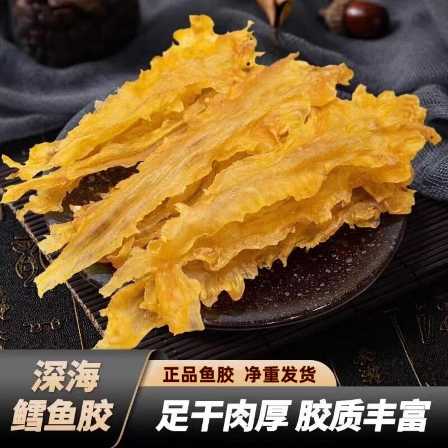 鳕鱼胶干货鱼胶花胶冰岛雪鱼肚鱼鳔深海孕妇滋补品端午送礼礼盒