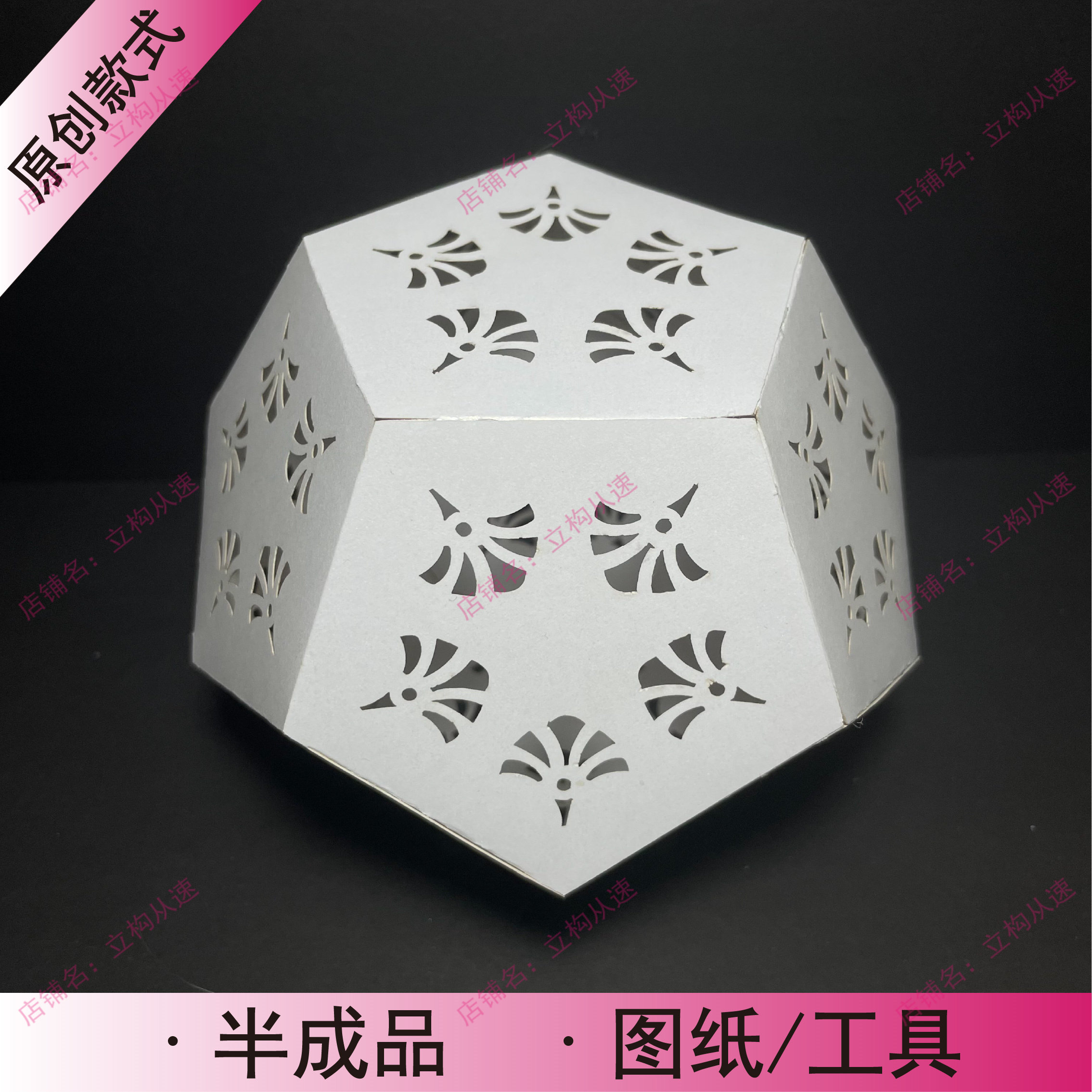 【球体】立体构成三大构成半成品教具纸雕图样美术生比赛考研导师