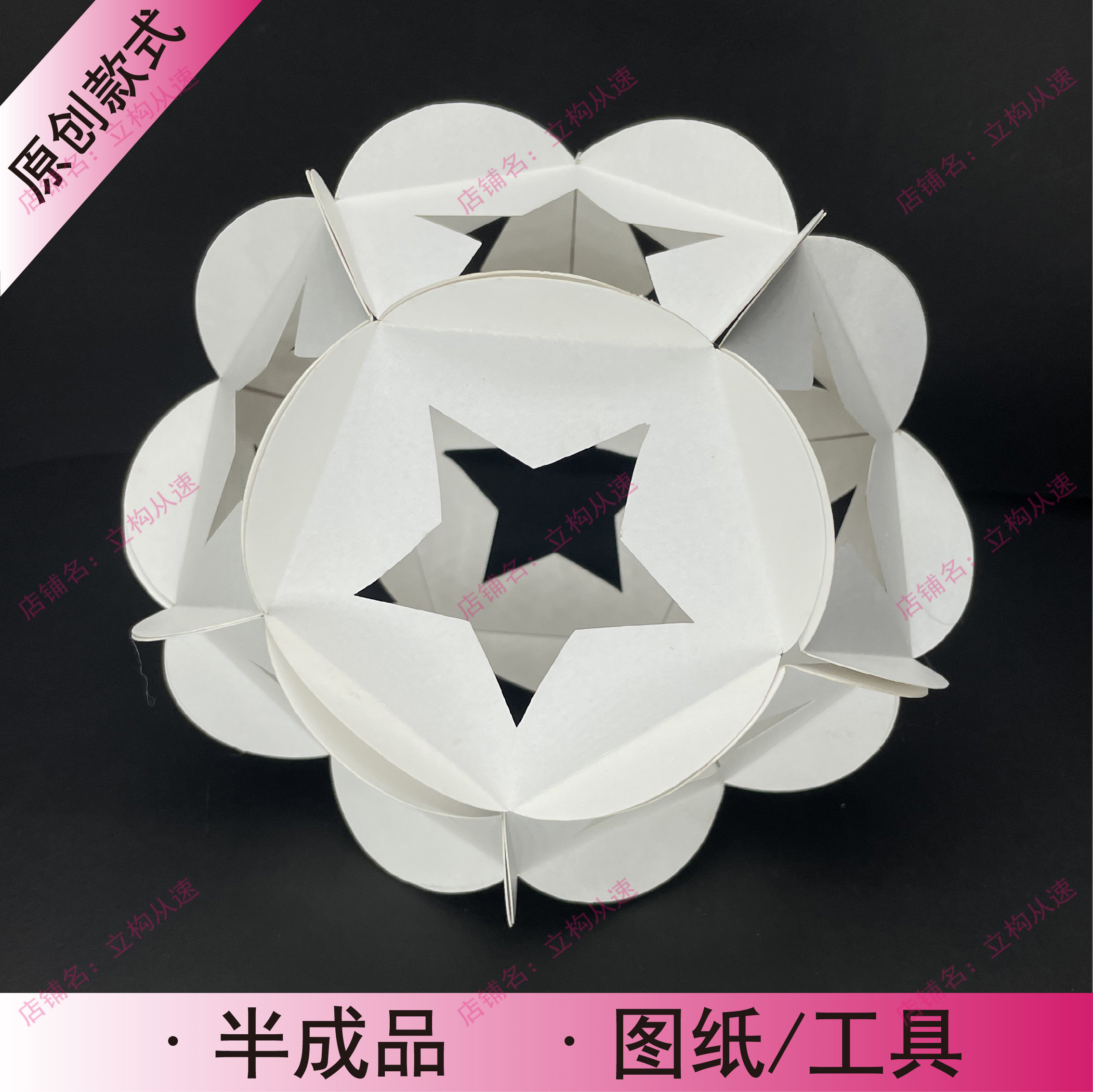 【球体】立体构成工具白模幼儿儿童益智手工折纸纸雕产品设计素材