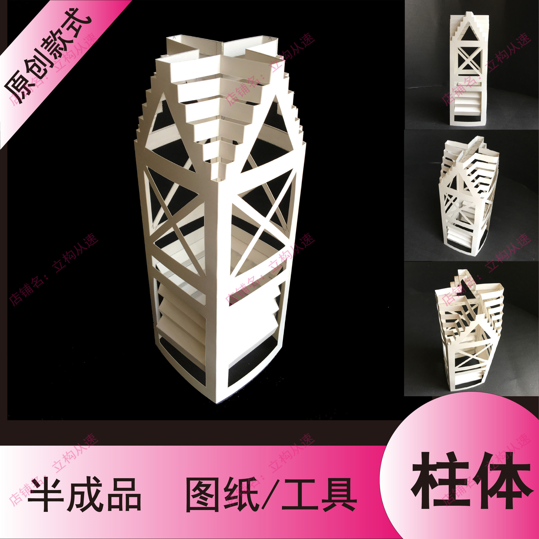 【柱体】立体构成瞭望塔纸雕   模型美术教育工具基础课件ppt材料