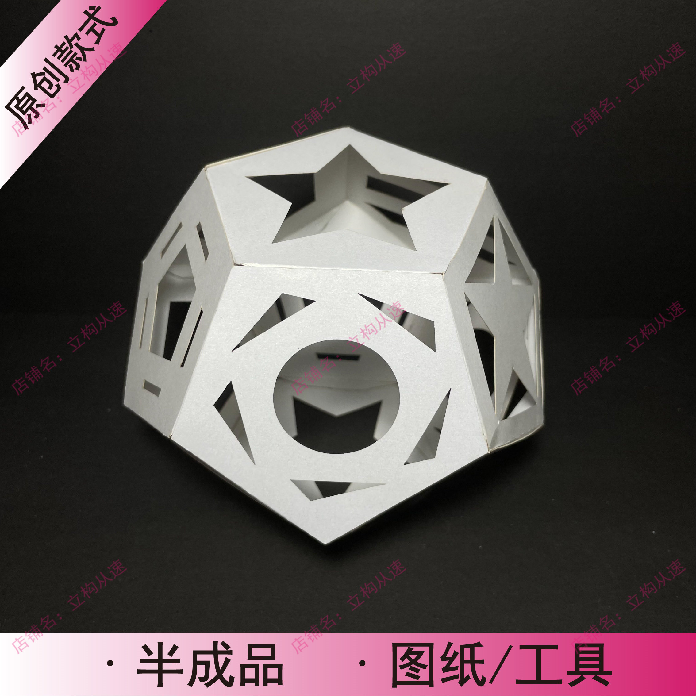 【球体】立体构成柏拉图正十二面体美术生毕业设计  临摹工具基础