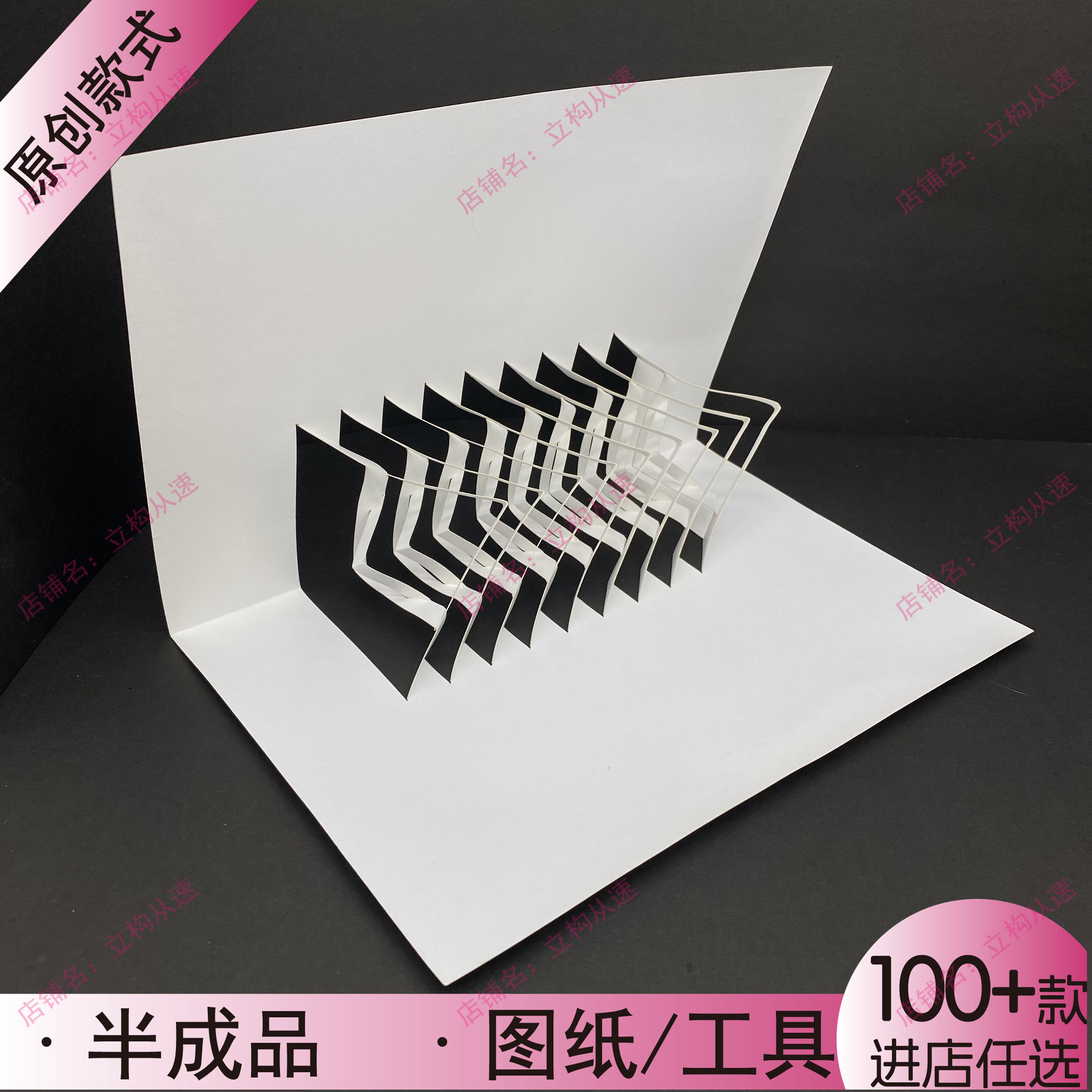 【3d立体贺卡】立体构成纸艺浮雕半成品展示卡纸动手拼装简单创意