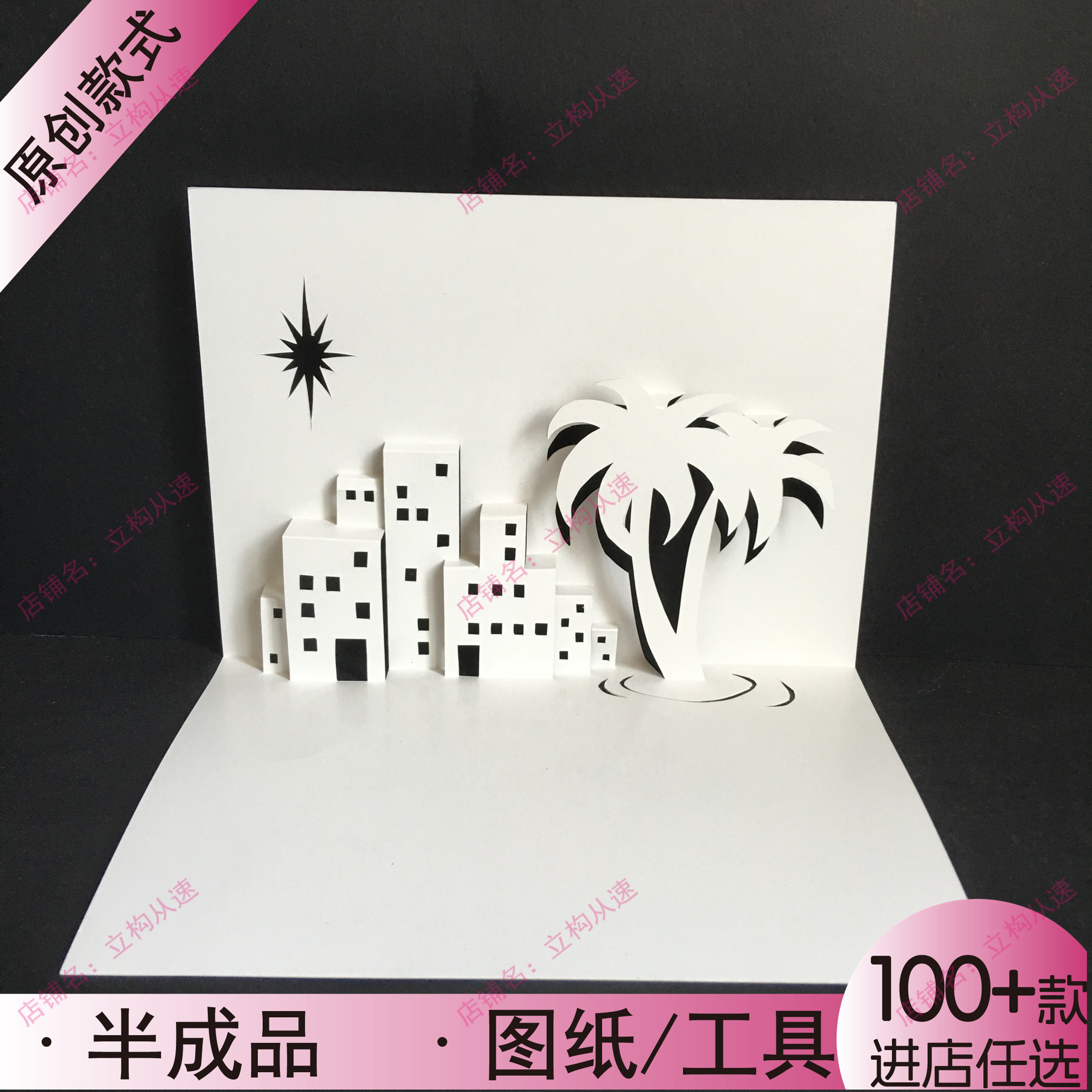 【3d立体贺卡】立体构成产品设计 大学生 教师半成品教具作业毕设