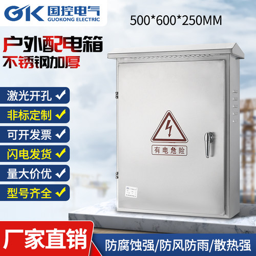 户外电箱不锈钢户外箱开关电器箱