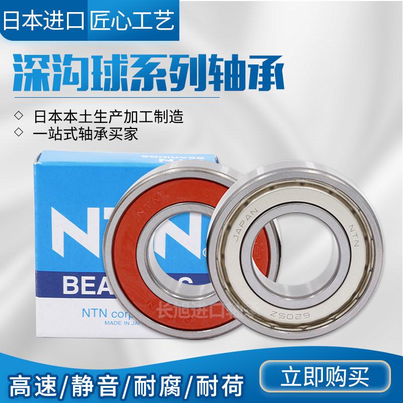 进口日本NTN轴承6214 6215 6216 6217 6218 6219 6220 ZZ RS LLU
