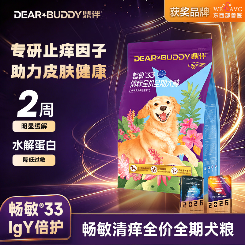 鼎伴畅敏33皮肤骚痒过敏狗粮大型小型犬毛囊敏感幼犬成犬低敏全价