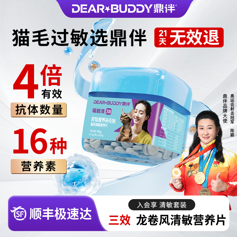 鼎伴蛋片喵敏清抗过敏猫粮伴侣复合营养片防猫毛过敏幼猫成猫通用