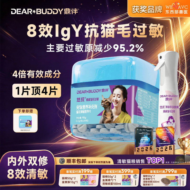 鼎伴蛋黄片蛋片悠抚四效抗过敏猫粮伴侣脱敏营养防猫毛过敏幼成猫图片