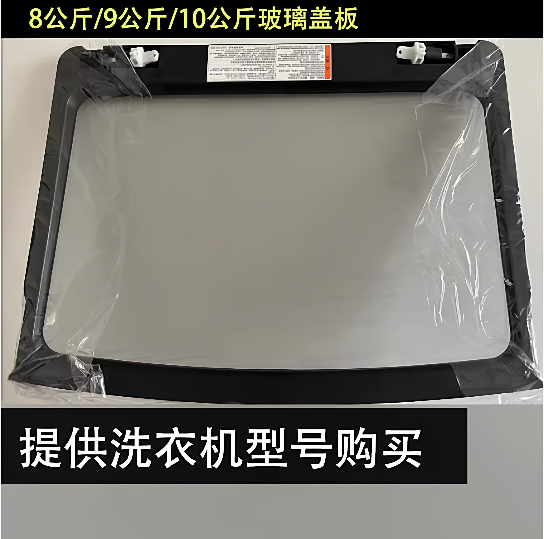 适用海尔8/9/10公斤云熙全自动波轮洗衣机配件玻璃盖子上盖板