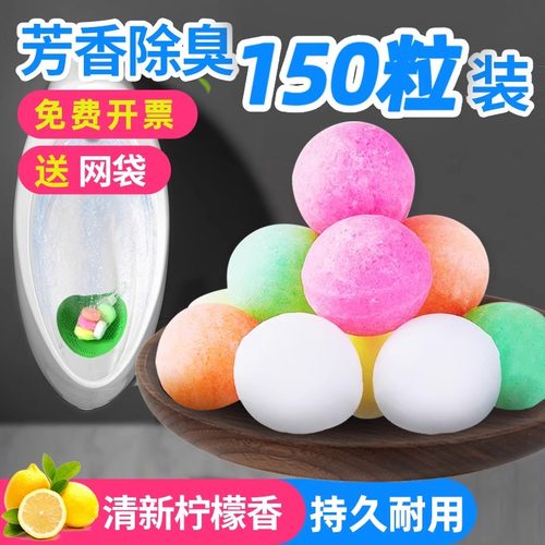 男厕所洁厕球香精防臭丸大圆球