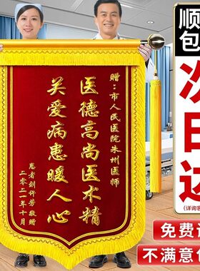 锦旗定制定做感谢医生送老师物业
