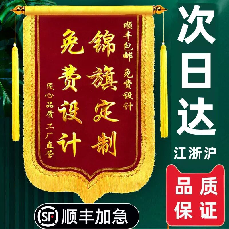 锦旗定制高档锦旗定做教师节图片
