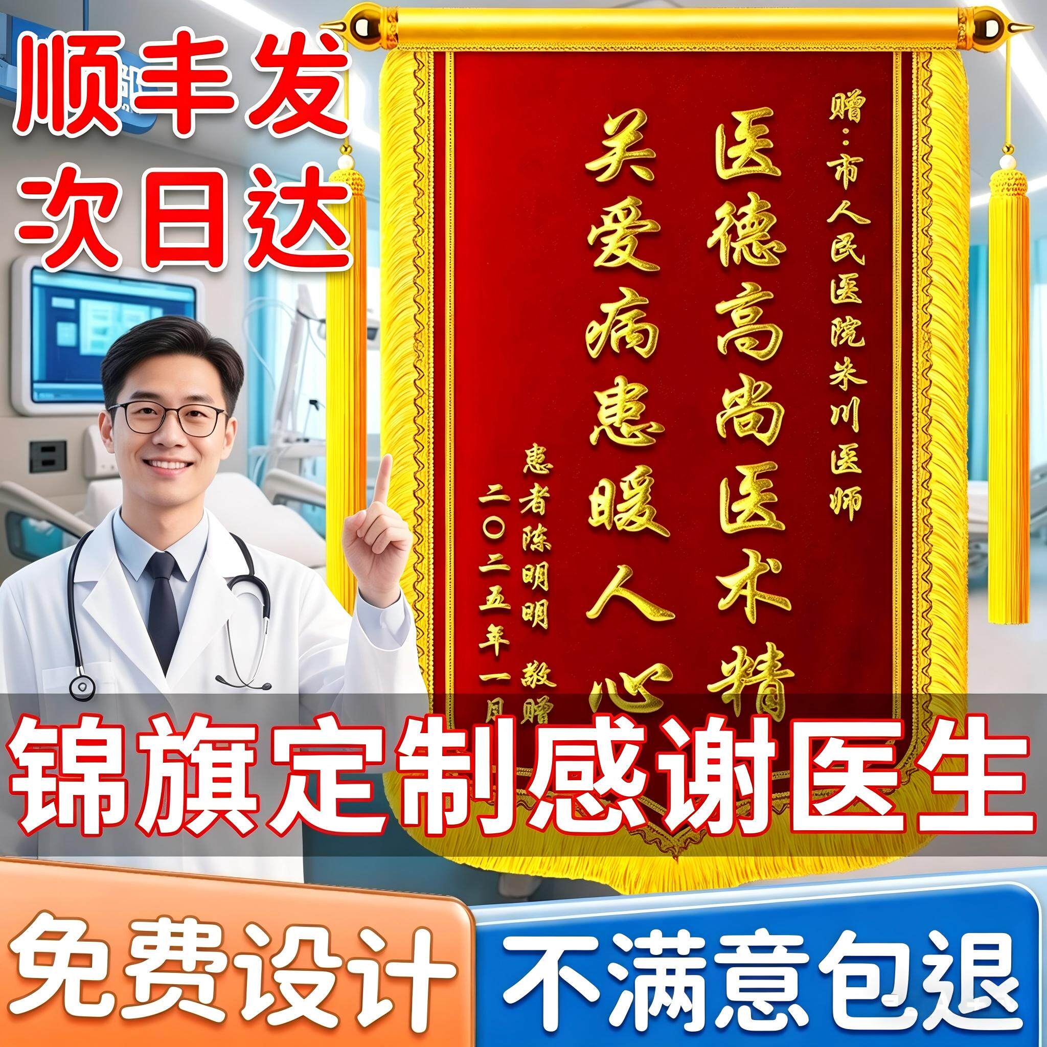 锦旗定制感谢医生赠送医院妇产科医护人员护士月嫂中医针灸牙科骨科产